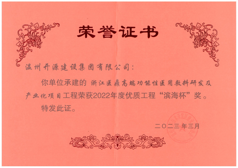 醫(yī)鼎項(xiàng)目濱海杯